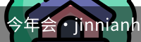 今年会·jinnianhui(中国)认证官网今年会